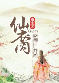 重生之仙问