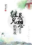 继兄 我就