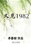 又见炊烟简谱