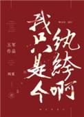 我只是个纨绔啊有后续吗
