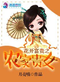 花开富贵全文阅读