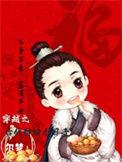穿越之古代种田小日子免费阅读
