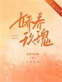娇养玫瑰陆之初陆溟作者