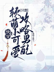 软萌小可爱