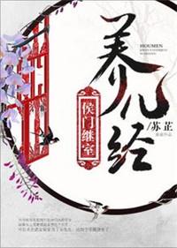 侯门继室养儿经+番外