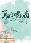耳畔呢喃晋江