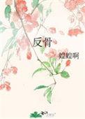 反骨耳男人命运
