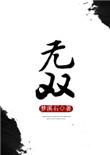无双狂婿楚尘全文免费阅读