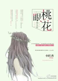 桃花眼配什么眉毛好看
