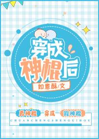 穿成神棍后盘搜搜