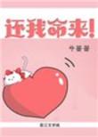 还我狗命三部曲电影高清