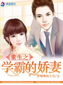 重生之学霸甜妻完整版