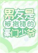 被抱错的豪门少爷重生了200