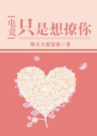 只是想撩你电竞