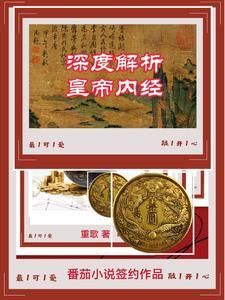 黄帝内经全篇