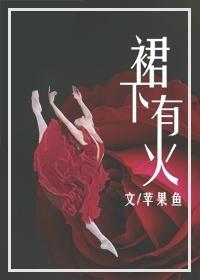 裙子地下有