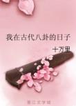 八卦在古代的作用