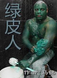 绿皮人动画片