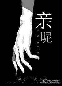 亲昵的语气
