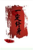 一吻定终身全文免费阅读