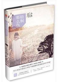 梧桐那么伤2纪戎歌和于莫春