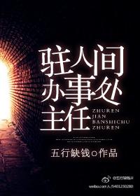 驻北京办事处主任拟提任