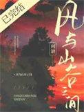 风与山谷之间番外免费阅读