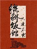 只进不出主攻吗
