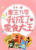 重生九零吃货小娇妻