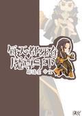 魔尊每天都在身边