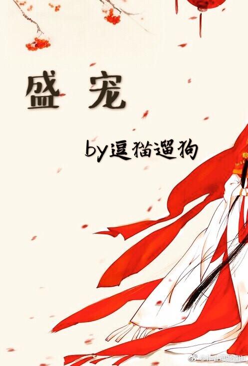 盛宠卫窈窈孟纾丞