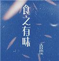 品之安全
