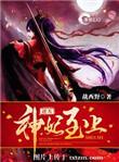 逆天神妃至上全文TXT