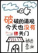 我有一座道观