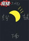 月向西行金秉讲的什么