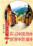 发家