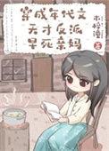 穿成年代文天才反派亲妈_第 5 章_爱看网手机阅读