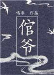 倌爷恪非