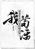 我靠养生在内卷的修真界苟活_七蕴