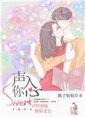 声入你心 池妙仁TXT