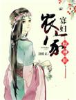 农家寡妇种田养包子书包