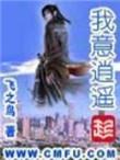 我意逍遥txt电子书