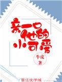 亲一口他的小可爱苏甜免费