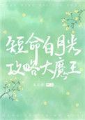 和反派he了t x t