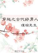 穿越古代好男人 沈清