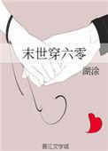 末世穿六零的