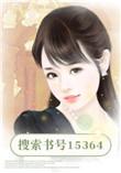 裴少闪婚免费阅读