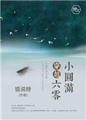 穿越六零小美好