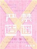 严禁造谣免费阅读无删减
