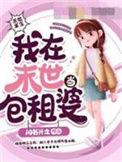 我在末世当包租婆大结局